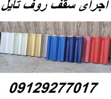 اجرای سقف روف تایل