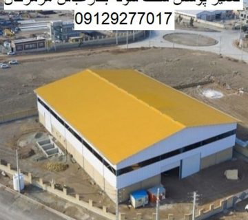 تعمیر پوشش سقف سوله بندرعباس هرمزگان