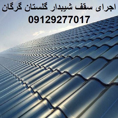 اجرای سقف شیبدار گلستان گرگان