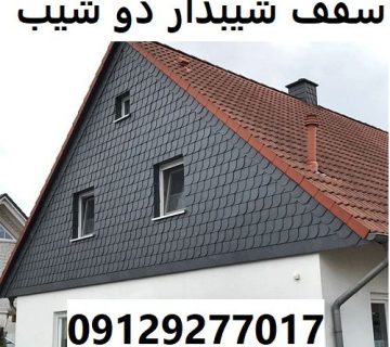 سقف شیبدار دو شیب