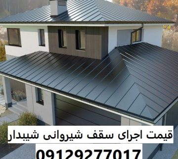 قیمت اجرای سقف شیروانی شیبدار