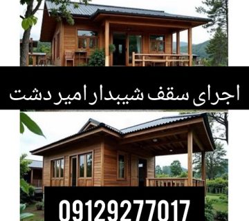 اجرای سقف شیبدار امیردشت