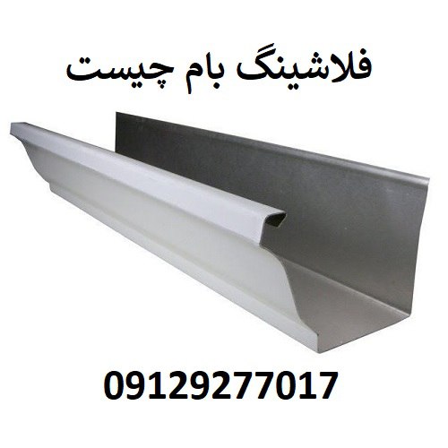 فلاشینگ بام چیست