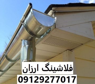 فلاشینگ ارزان