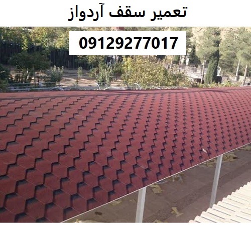 تعمیر سقف آردواز