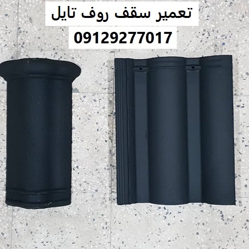 تعمیر سقف روف تایل