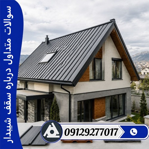 سوالات متداول درباره سقف شیبدار